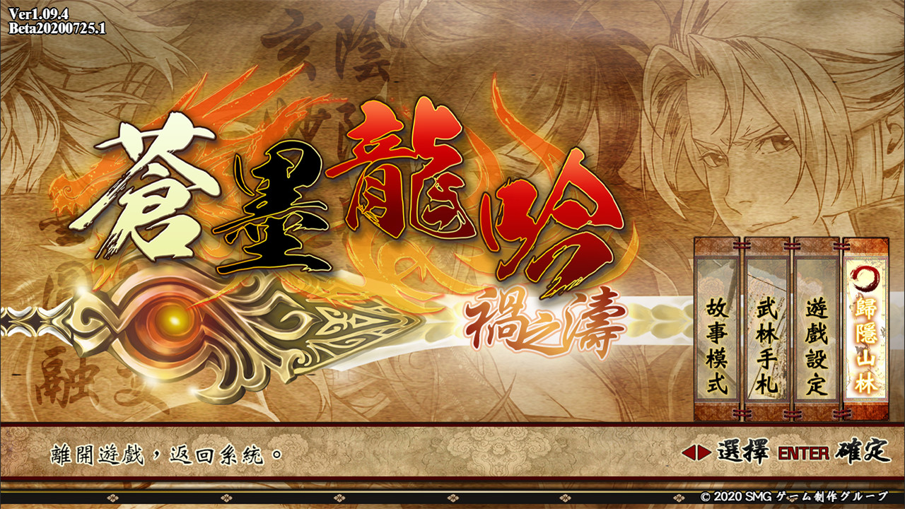 蒼墨龍吟/The Dragon Sword