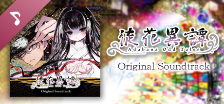 徒花異譚 / Adabana Odd Tales Original Soundtrack cover art