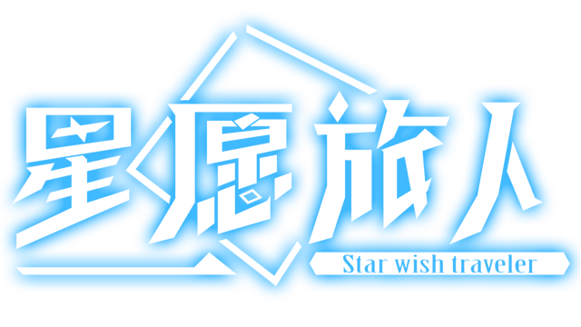 Star wish traveler Logo