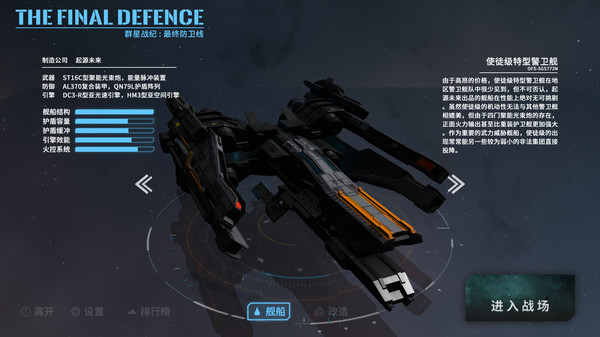 Скриншот из STARS ERA: THE FINAL DEFENCE Скриншот из STARS ERA: THE FINAL DEFENCE