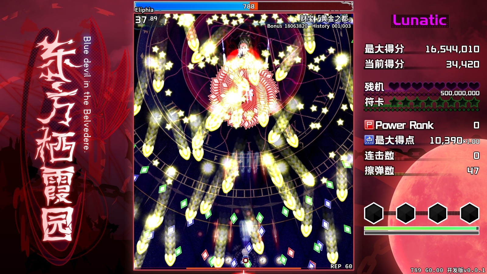 东方栖霞园/Blue devil in the Belvedere(V1.10)