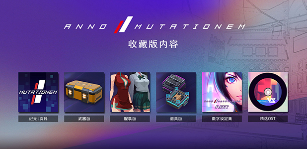 纪元: 变异(V1.03.05-收藏家包-原声集-全DLC)