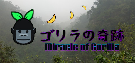 ゴリラの奇跡 ~ Miracle of Gorilla cover art