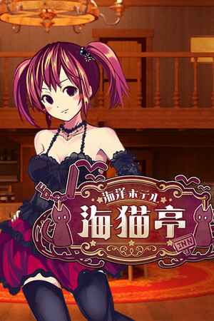 The Sea Hotel☆Umineko Tei poster image on Steam Backlog