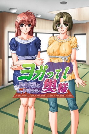 ヨガって！奥様