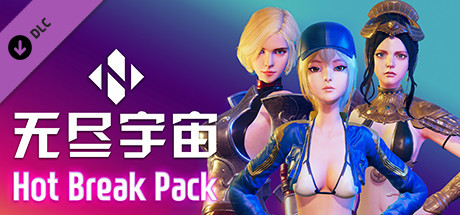 无尽宇宙 – 热力消蚀 Pack