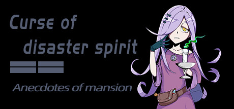 《Curse of disaster spirit : Anecdotes of mansion》 cover art