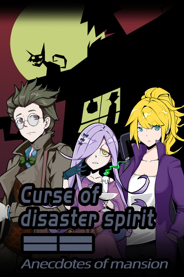 《Curse of disaster spirit : Anecdotes of mansion》 for steam