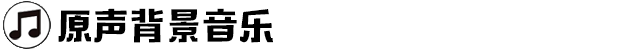 麦斯历险记