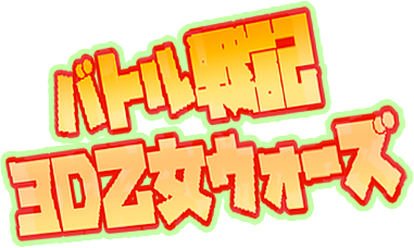 Record of Battle 3D Maiden Wars Logo