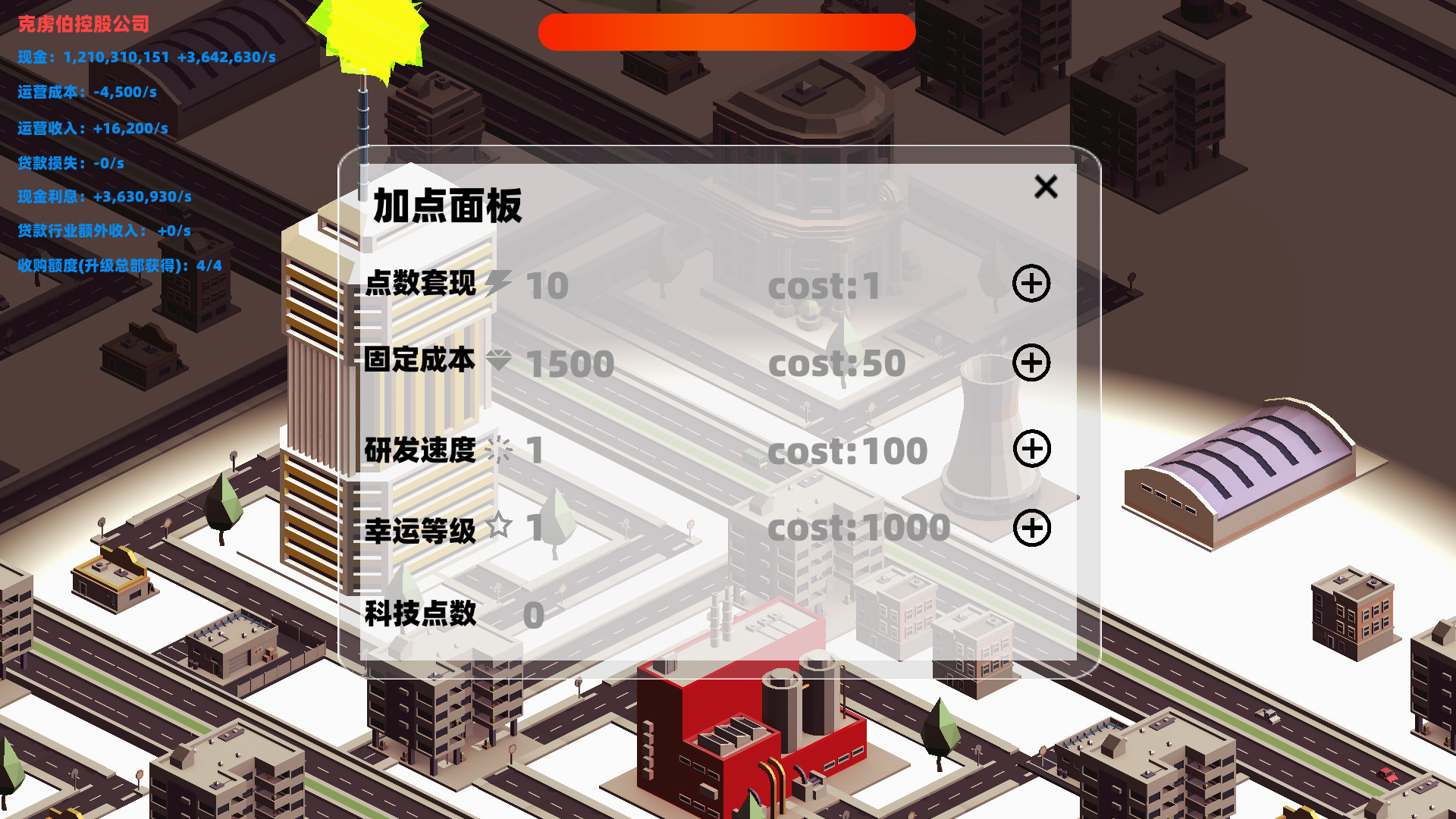 收购战争