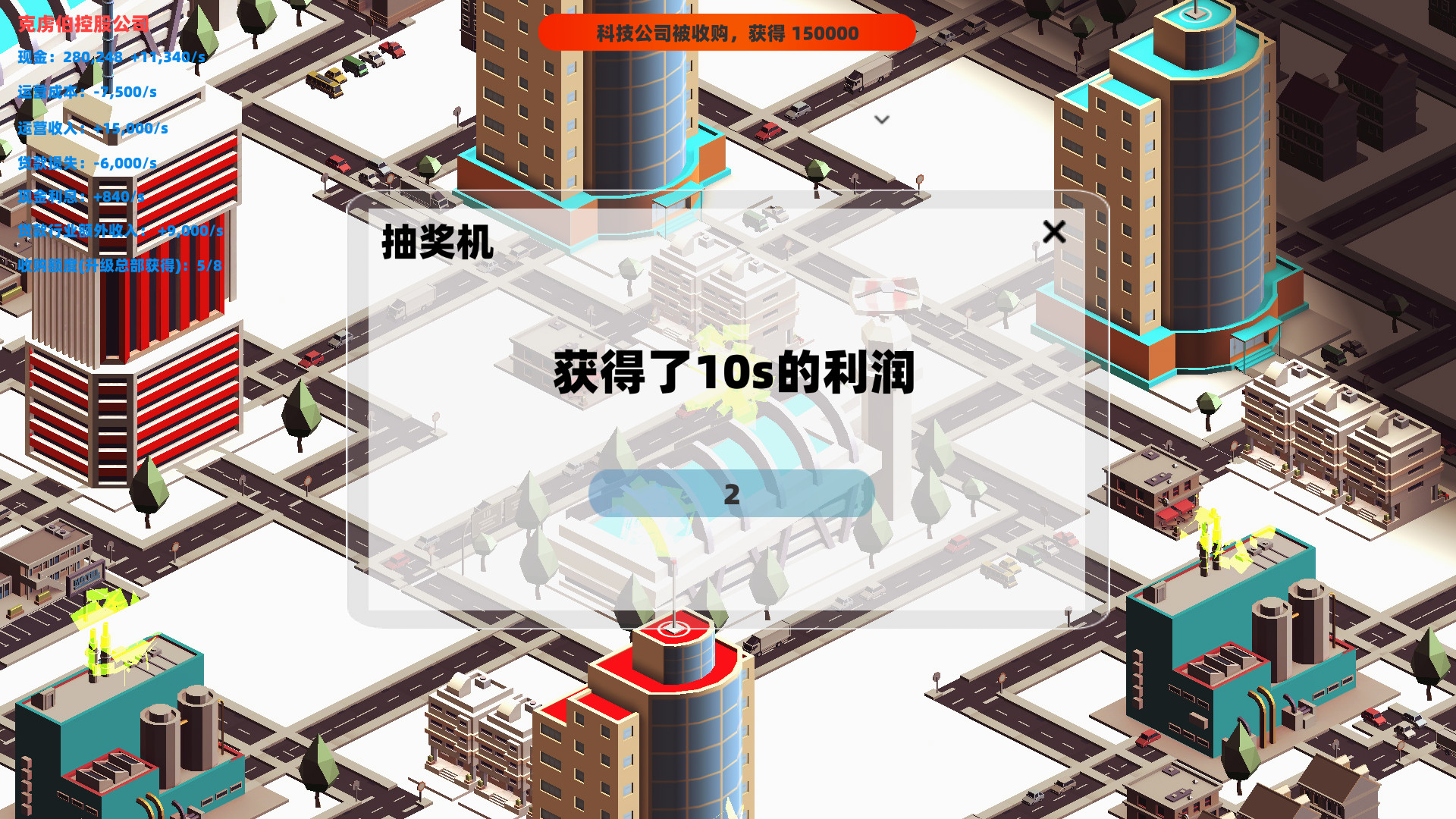 收购战争