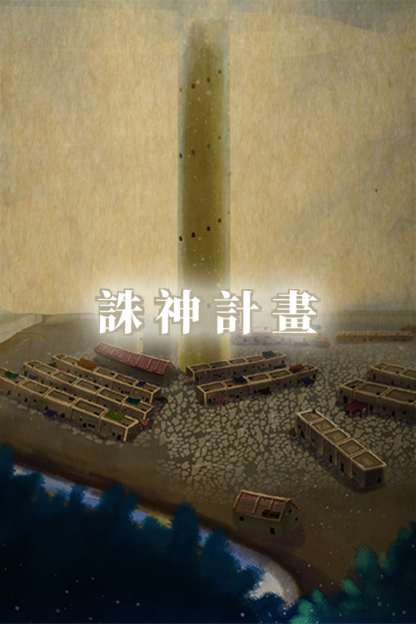 Project of the Gods for steam