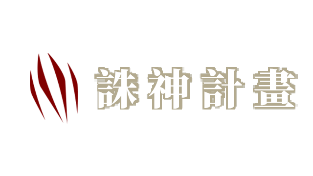 Project of the Gods Logo