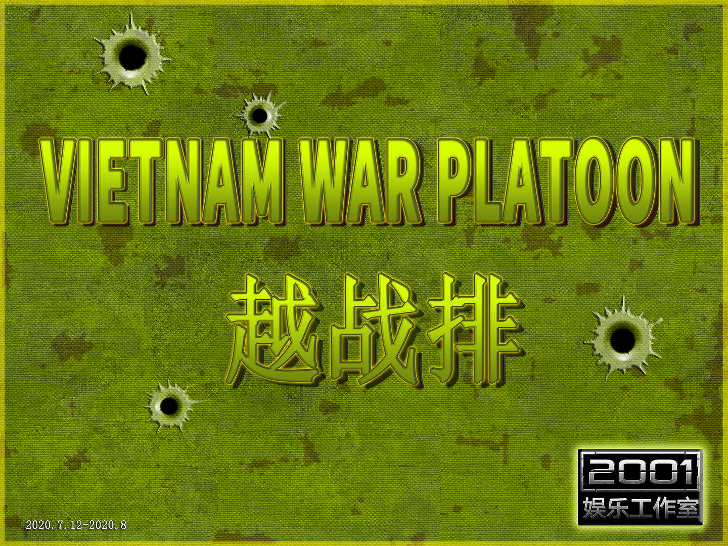 越战排/VIETNAM WAR PLATOON