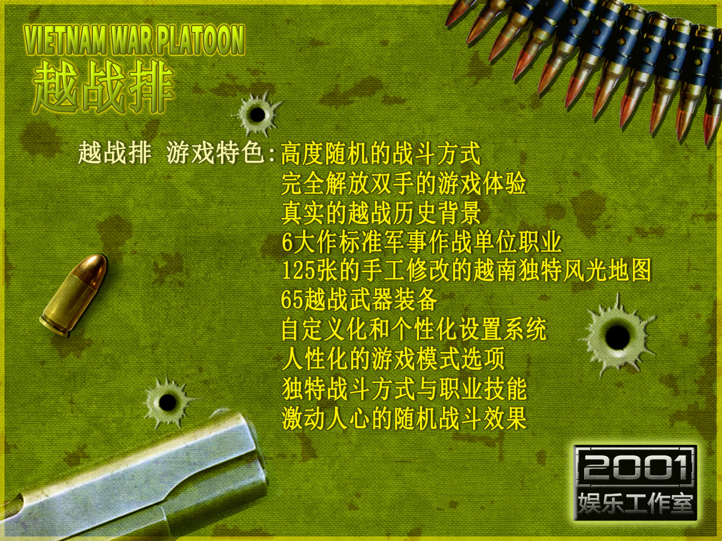 越战排/VIETNAM WAR PLATOON