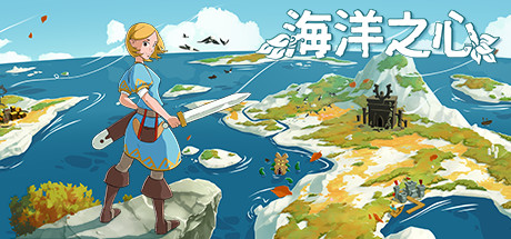 海洋之心 游戏图标