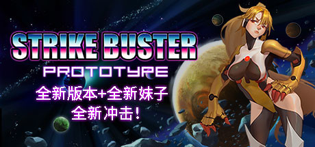Strike Buster Prototype cover art