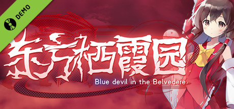 东方栖霞园 ~ Blue devil in the Belvedere. Demo cover art