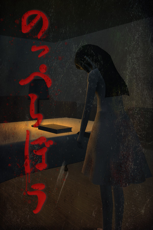 のっぺらぼう for steam