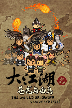 大江湖之苍龙与白鸟 Demo
