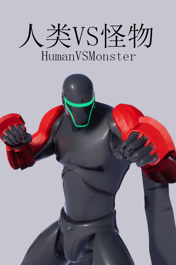 人类VS怪物(Human vs Monster) for steam