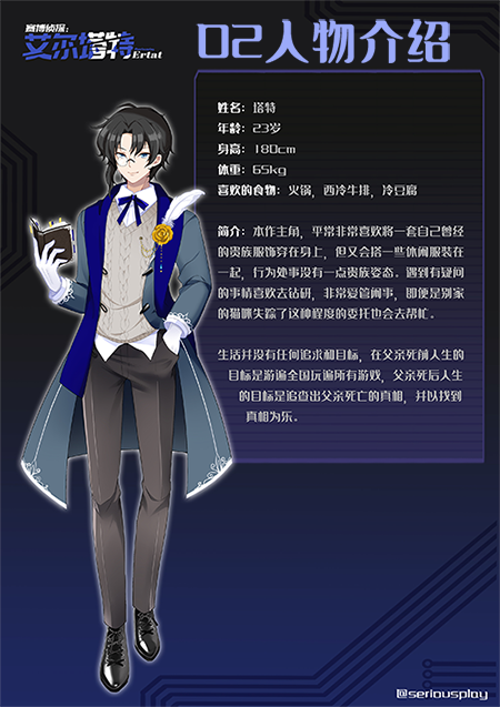 赛博侦探:艾尔塔特