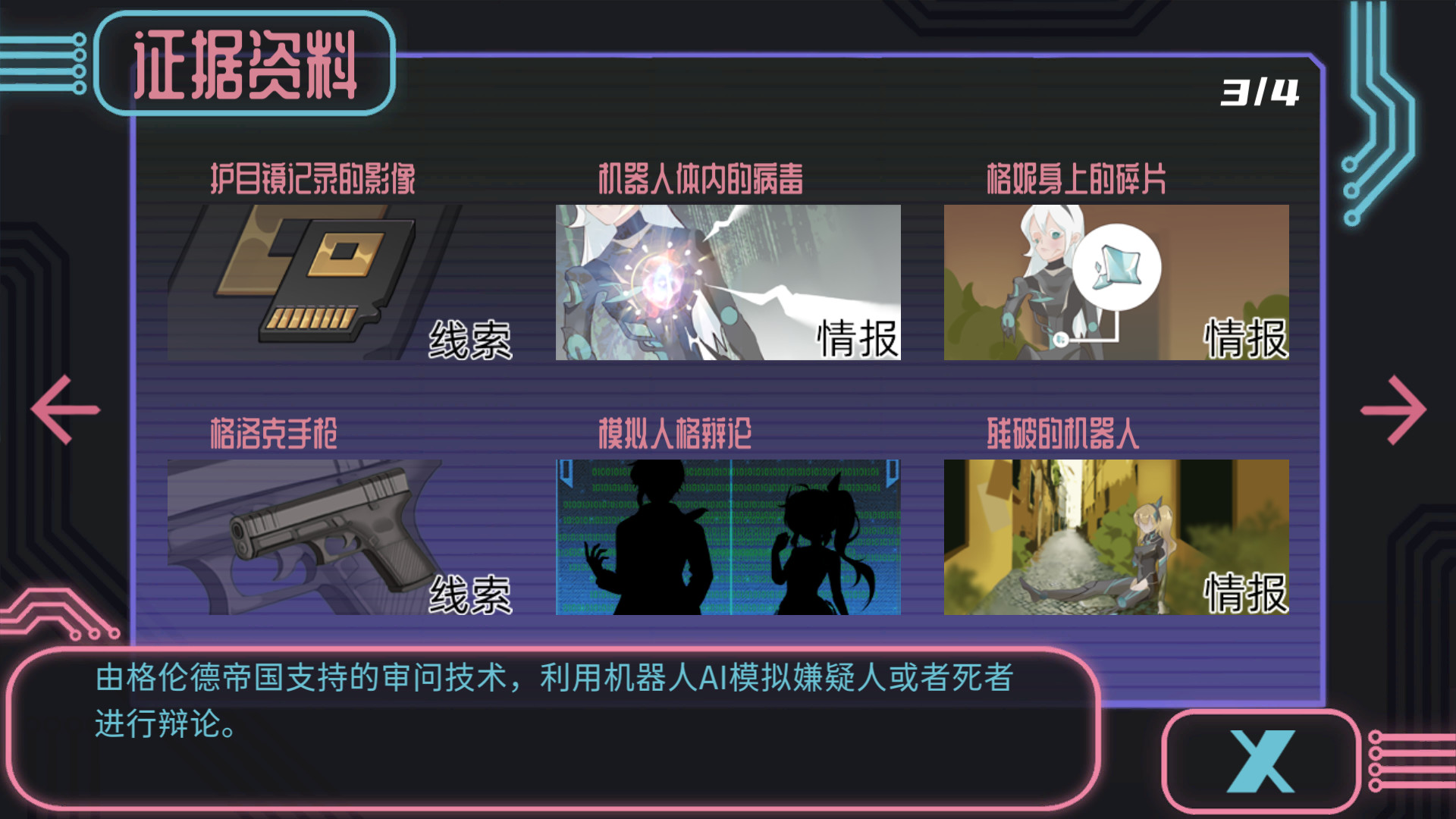 赛博侦探:艾尔塔特