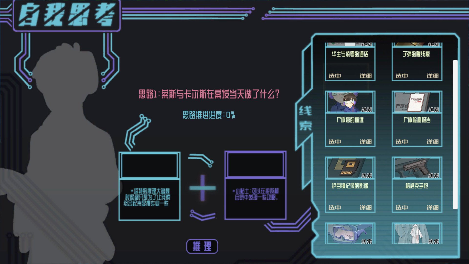 赛博侦探:艾尔塔特