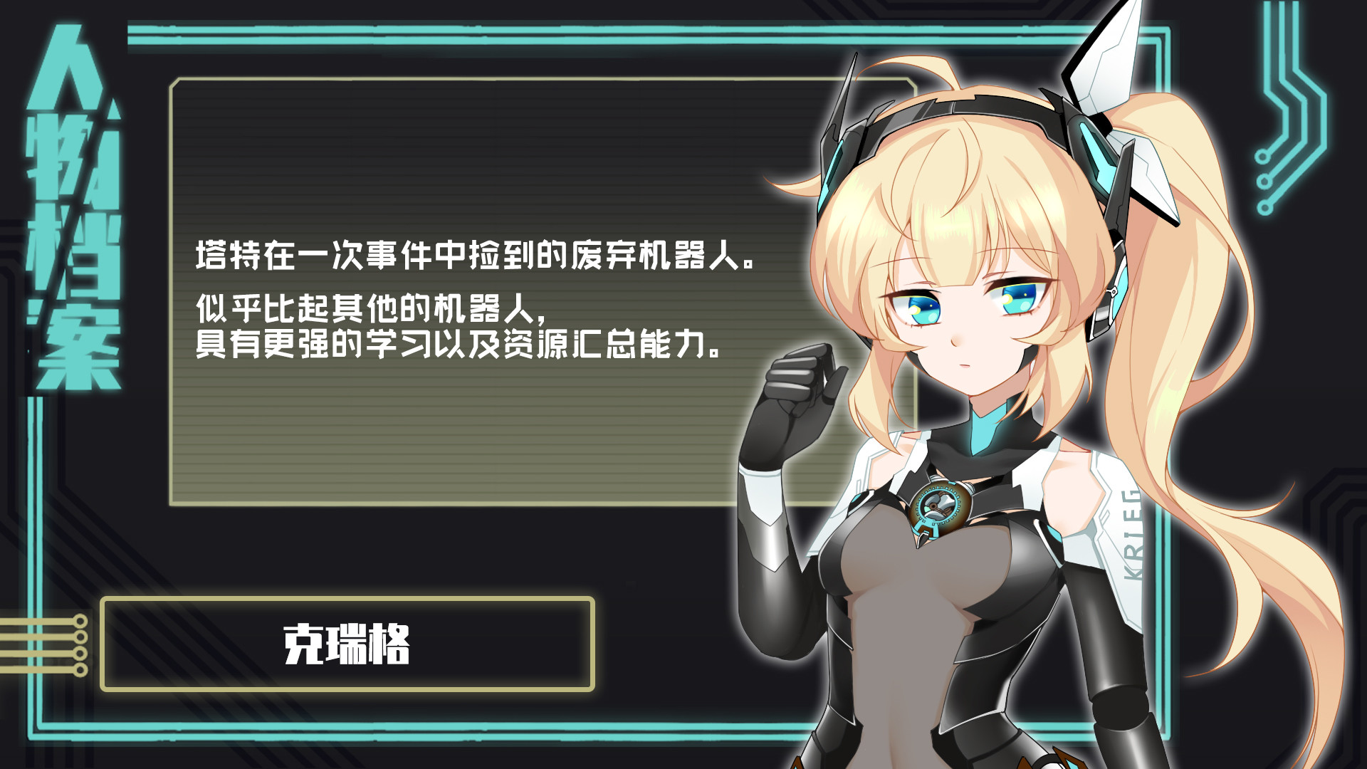 赛博侦探:艾尔塔特