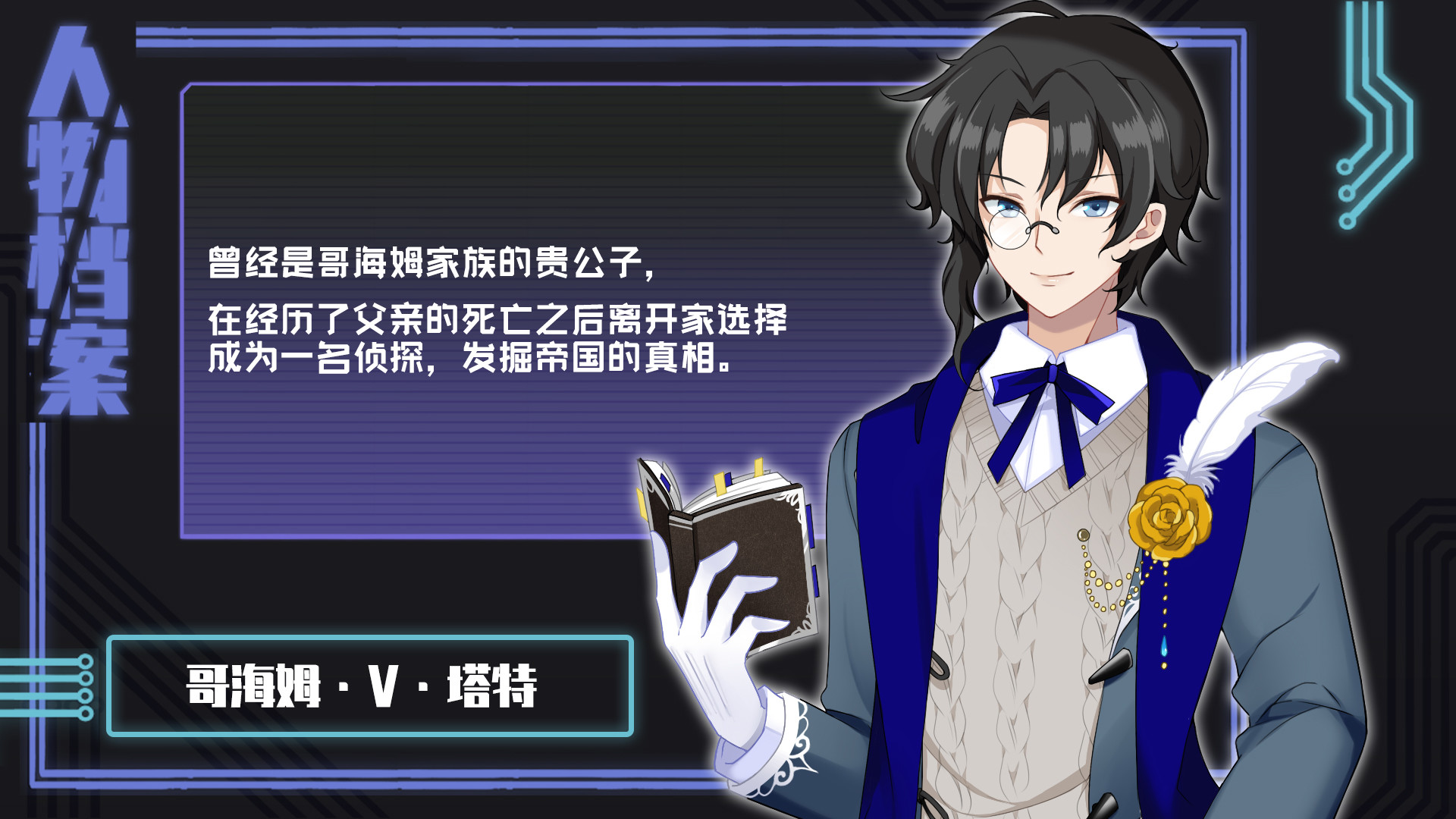 赛博侦探:艾尔塔特