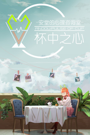 安堂的心理咨询室:杯中之心〈ANDOU:Pulse of cup〉 poster image on Steam Backlog