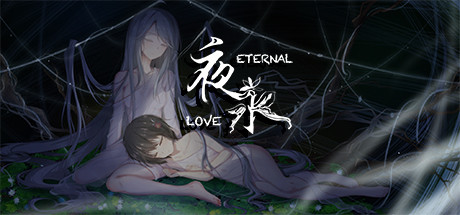 夜永 游戏图标