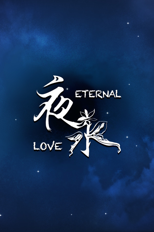 夜永 Eternal Love for steam
