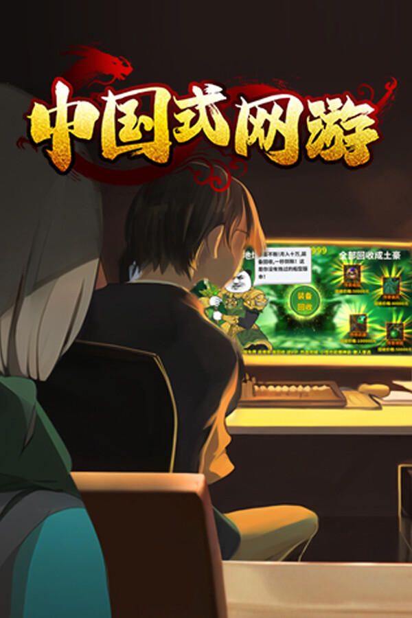 游戏封面