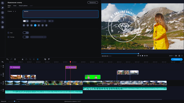 Скриншот из Movavi Video Editor Plus 2021
