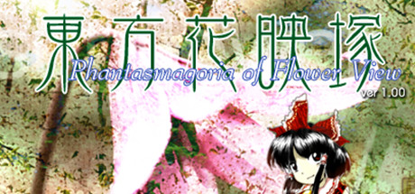 東方花映塚 ～ Phantasmagoria of Flower View. cover art