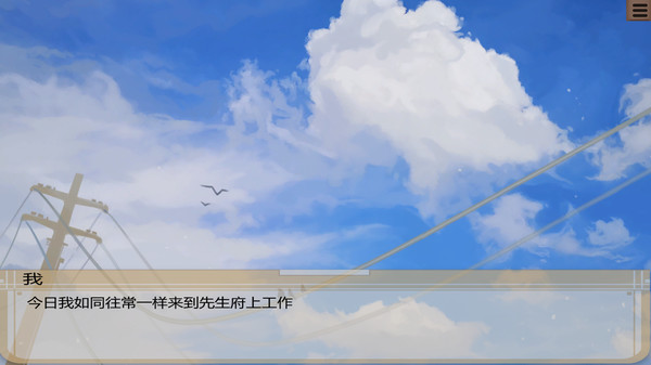 自西徂东 game for Linux 1