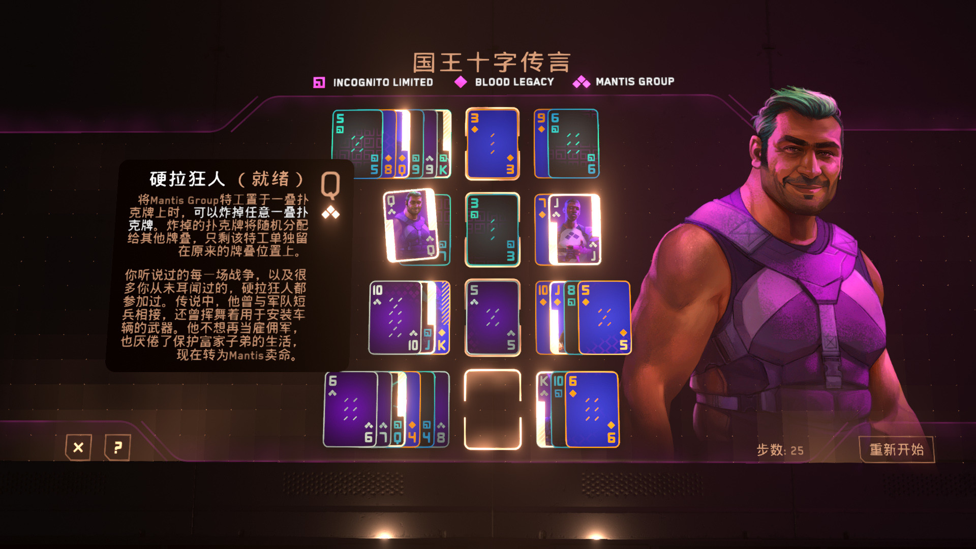 纸牌阴谋：苏立泰尔的阴谋/The Solitaire Conspiracy