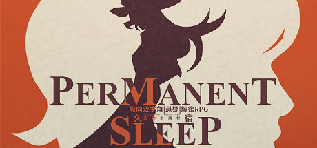 Permanent Sleep 久宿 cover art