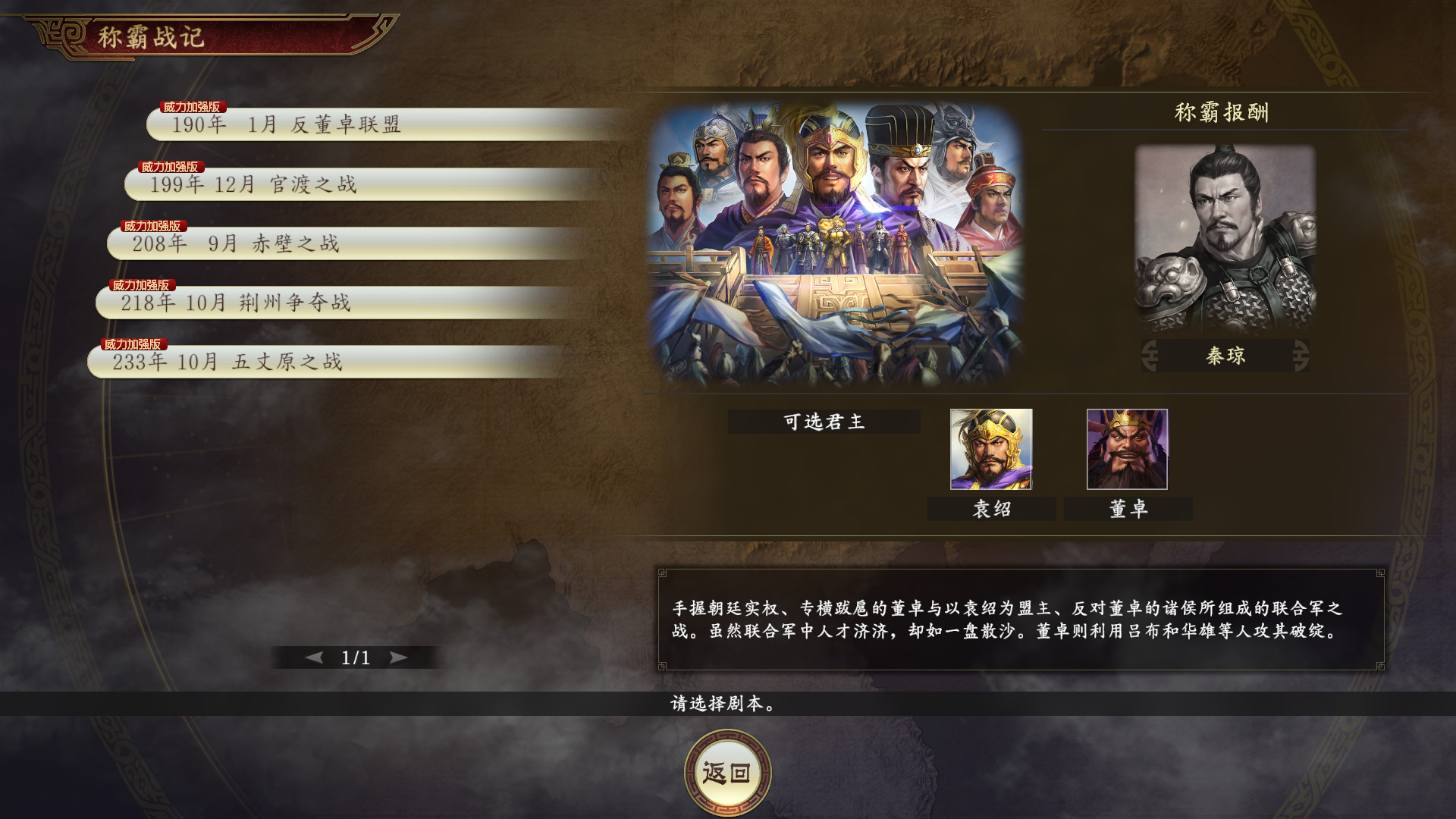 三国志14PK-V1.0.10+V1.0.25-威力加强豪华版(武将面容套装-全DLC+季票+特典+中文语音+编辑修改器)