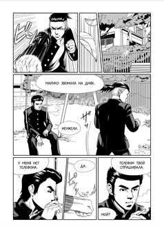 Скриншот из The friends of Ringo Ishikawa – Manga