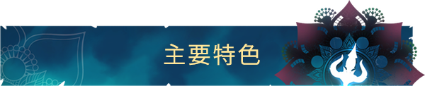 拉吉：远古传奇/Raji: Prologue