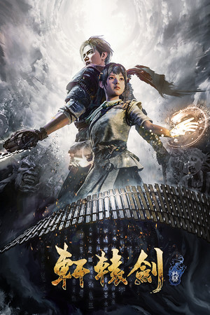 Xuan-Yuan Sword VII - 30th Anniversary Special Pack