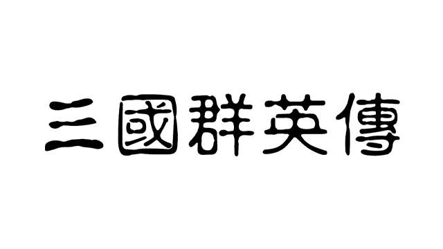 Heroes of the Three Kingdoms- Backlog.rip