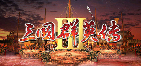 三国群英传3 游戏图标