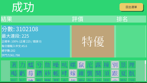 Скриншот из Phantom Typist