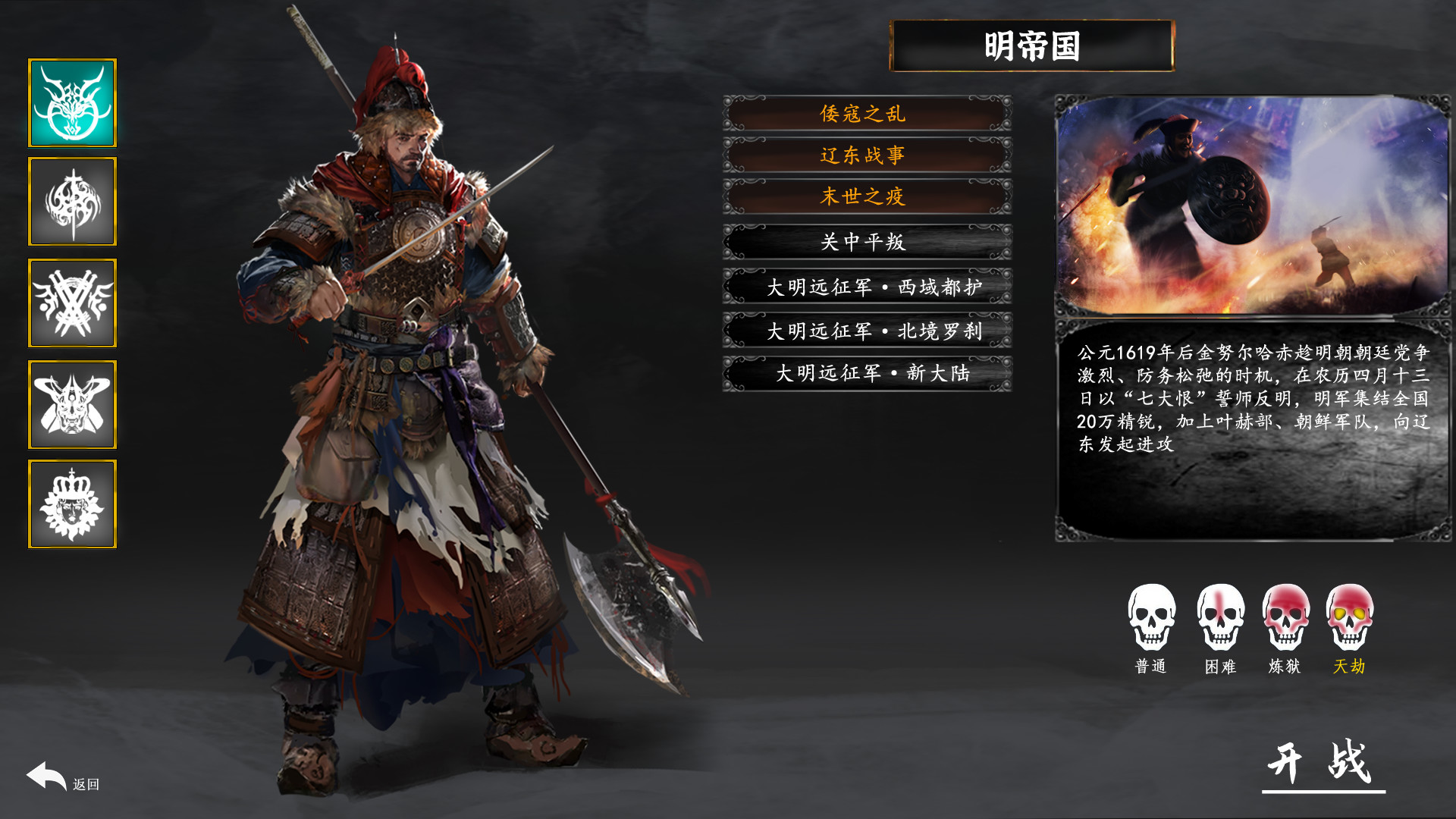 明末边军1644(V.3.5)