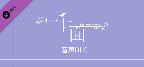 千面-音声DLC cover art