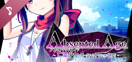 AbsentedAge:アブセンテッドエイジ -幽玄の章- Soundtrack cover art